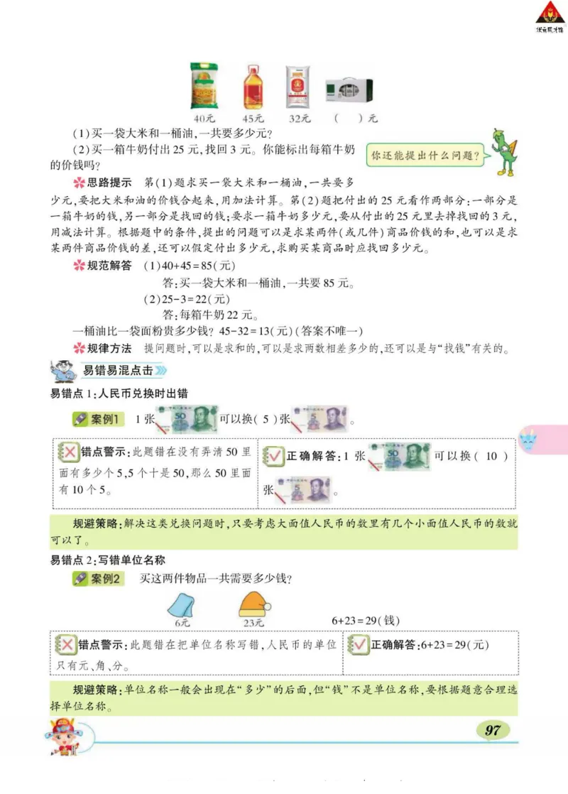 《状元大课堂》导学案-数学1年级下册（SJ）_一年级上下册资料_小学一年级学习资料-25年更新版_1-04、小学一年级数学下册_1-4-2、练习题、作业、试题、试卷_苏教版_电子册类
