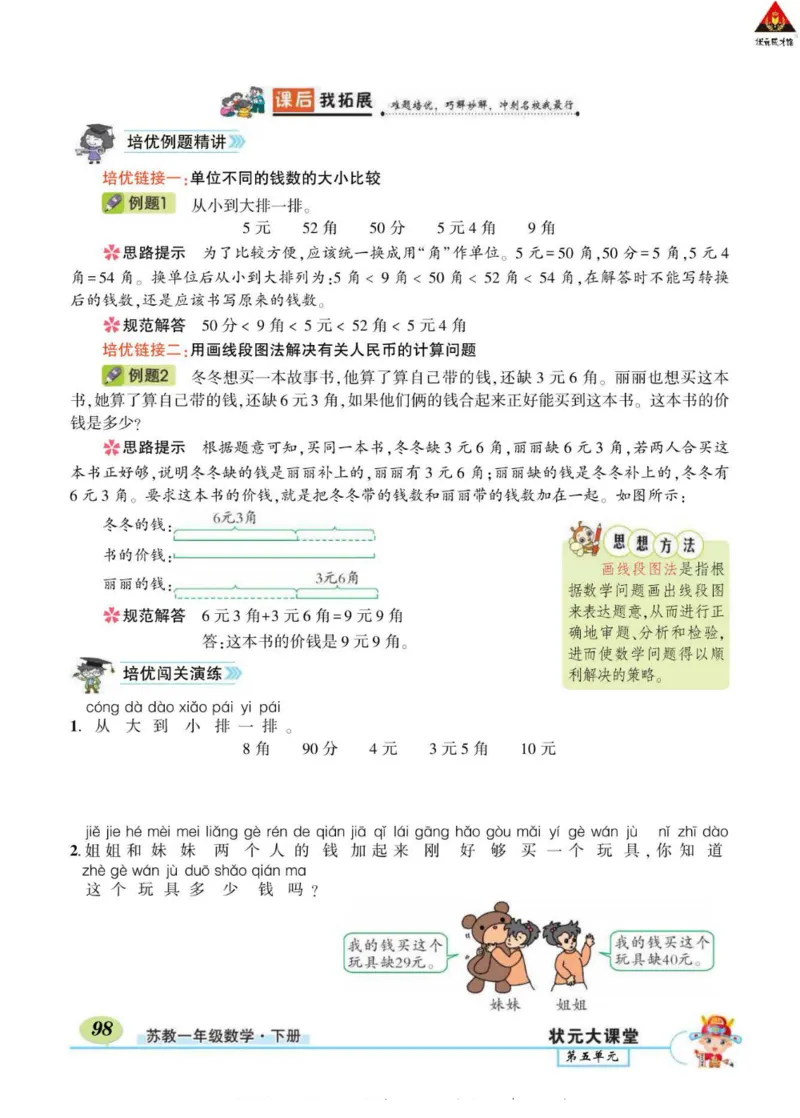 《状元大课堂》导学案-数学1年级下册（SJ）_一年级上下册资料_小学一年级学习资料-25年更新版_1-04、小学一年级数学下册_1-4-2、练习题、作业、试题、试卷_苏教版_电子册类