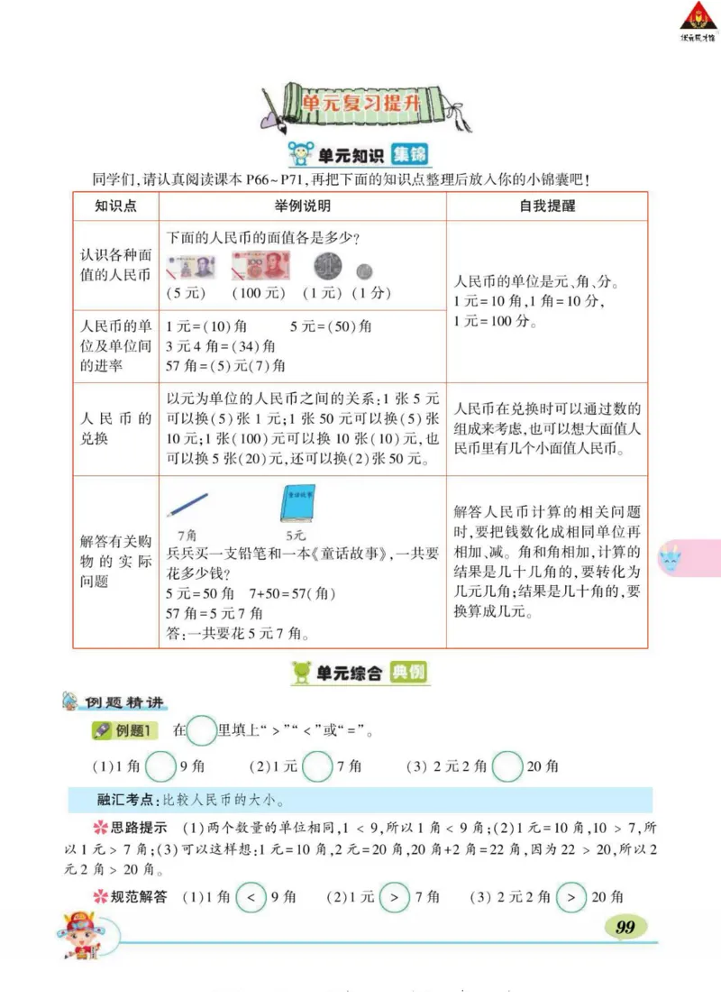 《状元大课堂》导学案-数学1年级下册（SJ）_一年级上下册资料_小学一年级学习资料-25年更新版_1-04、小学一年级数学下册_1-4-2、练习题、作业、试题、试卷_苏教版_电子册类