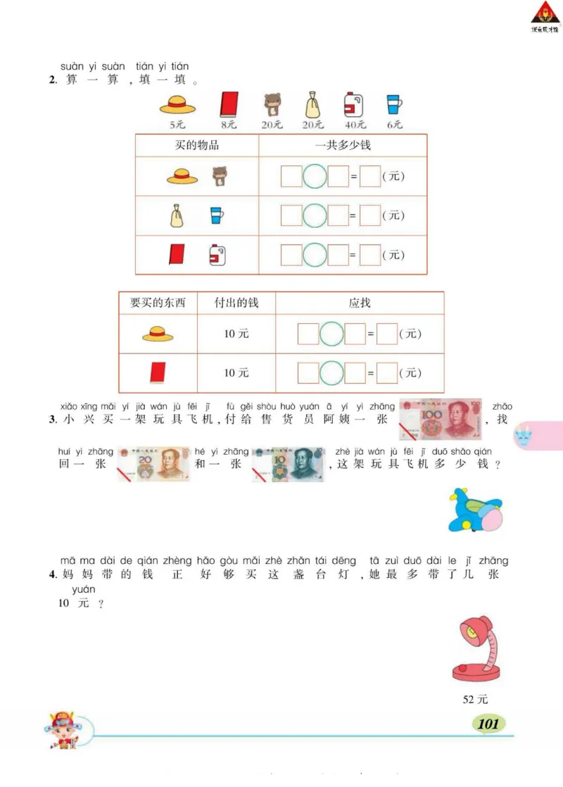 《状元大课堂》导学案-数学1年级下册（SJ）_一年级上下册资料_小学一年级学习资料-25年更新版_1-04、小学一年级数学下册_1-4-2、练习题、作业、试题、试卷_苏教版_电子册类