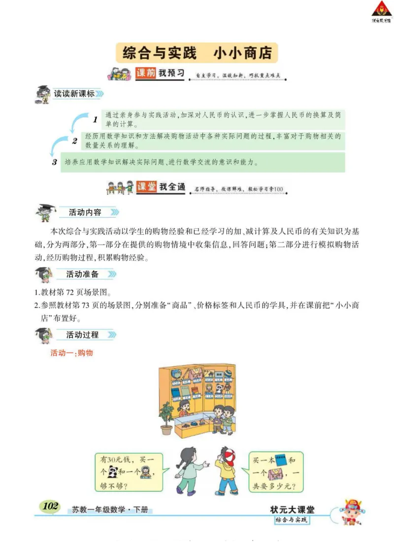 《状元大课堂》导学案-数学1年级下册（SJ）_一年级上下册资料_小学一年级学习资料-25年更新版_1-04、小学一年级数学下册_1-4-2、练习题、作业、试题、试卷_苏教版_电子册类