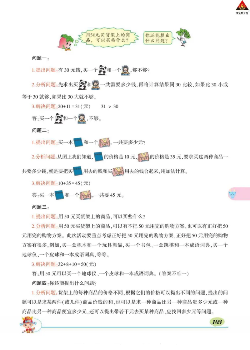 《状元大课堂》导学案-数学1年级下册（SJ）_一年级上下册资料_小学一年级学习资料-25年更新版_1-04、小学一年级数学下册_1-4-2、练习题、作业、试题、试卷_苏教版_电子册类