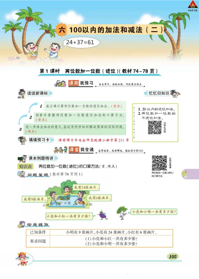 《状元大课堂》导学案-数学1年级下册（SJ）_一年级上下册资料_小学一年级学习资料-25年更新版_1-04、小学一年级数学下册_1-4-2、练习题、作业、试题、试卷_苏教版_电子册类