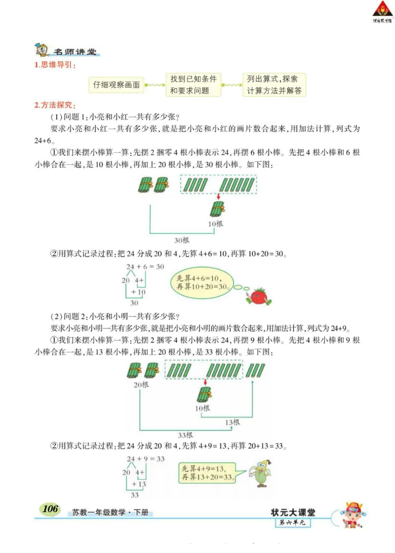 《状元大课堂》导学案-数学1年级下册（SJ）_一年级上下册资料_小学一年级学习资料-25年更新版_1-04、小学一年级数学下册_1-4-2、练习题、作业、试题、试卷_苏教版_电子册类