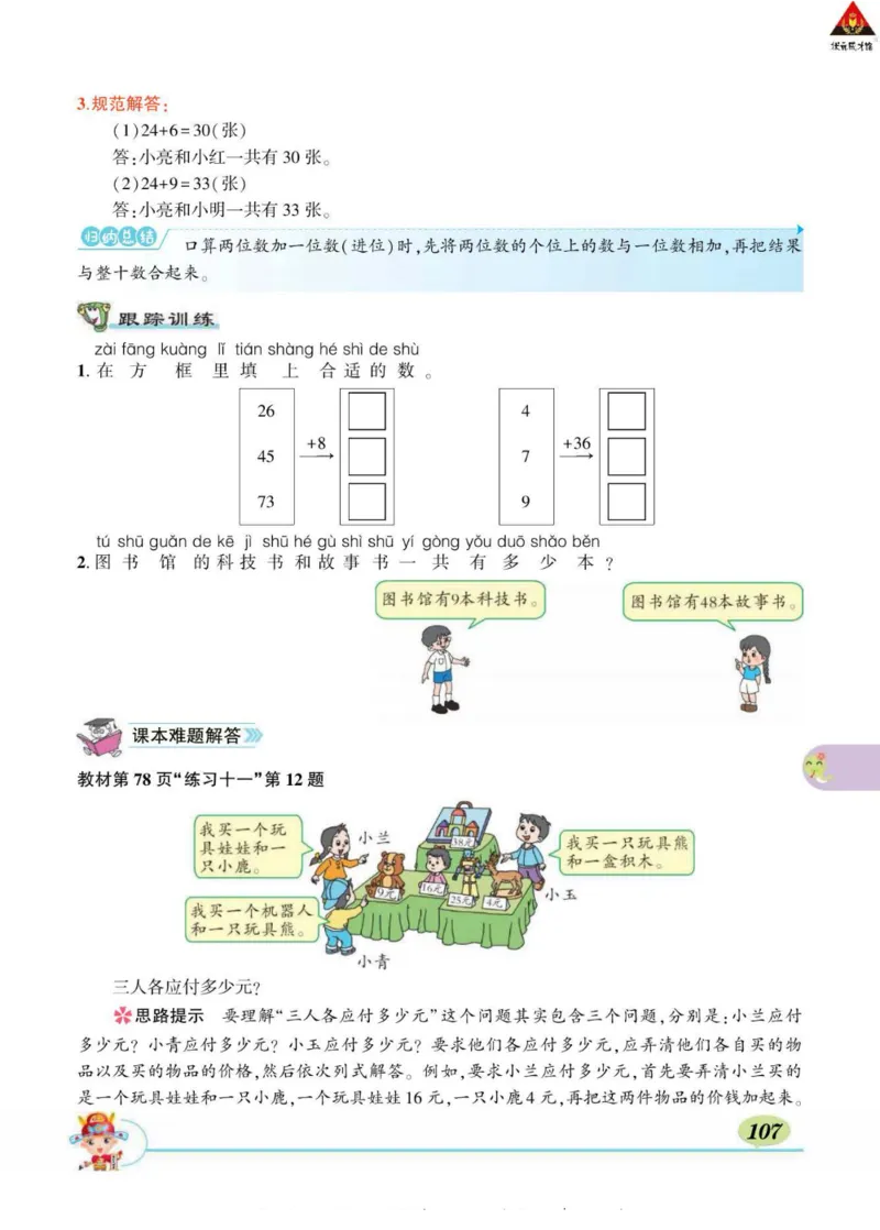 《状元大课堂》导学案-数学1年级下册（SJ）_一年级上下册资料_小学一年级学习资料-25年更新版_1-04、小学一年级数学下册_1-4-2、练习题、作业、试题、试卷_苏教版_电子册类
