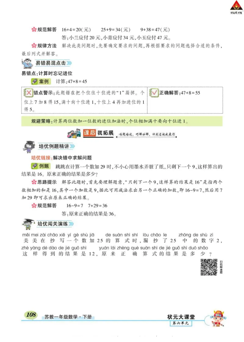 《状元大课堂》导学案-数学1年级下册（SJ）_一年级上下册资料_小学一年级学习资料-25年更新版_1-04、小学一年级数学下册_1-4-2、练习题、作业、试题、试卷_苏教版_电子册类