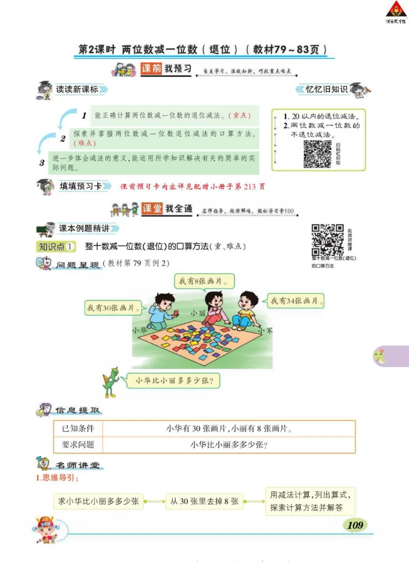 《状元大课堂》导学案-数学1年级下册（SJ）_一年级上下册资料_小学一年级学习资料-25年更新版_1-04、小学一年级数学下册_1-4-2、练习题、作业、试题、试卷_苏教版_电子册类