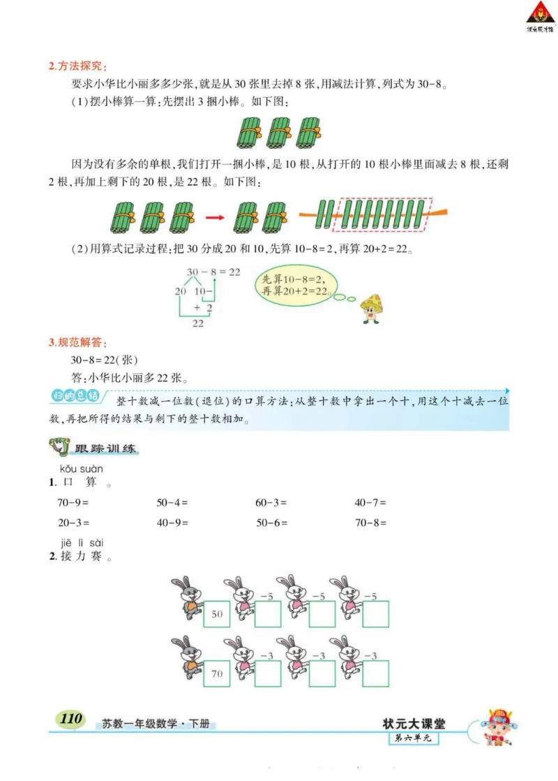 《状元大课堂》导学案-数学1年级下册（SJ）_一年级上下册资料_小学一年级学习资料-25年更新版_1-04、小学一年级数学下册_1-4-2、练习题、作业、试题、试卷_苏教版_电子册类