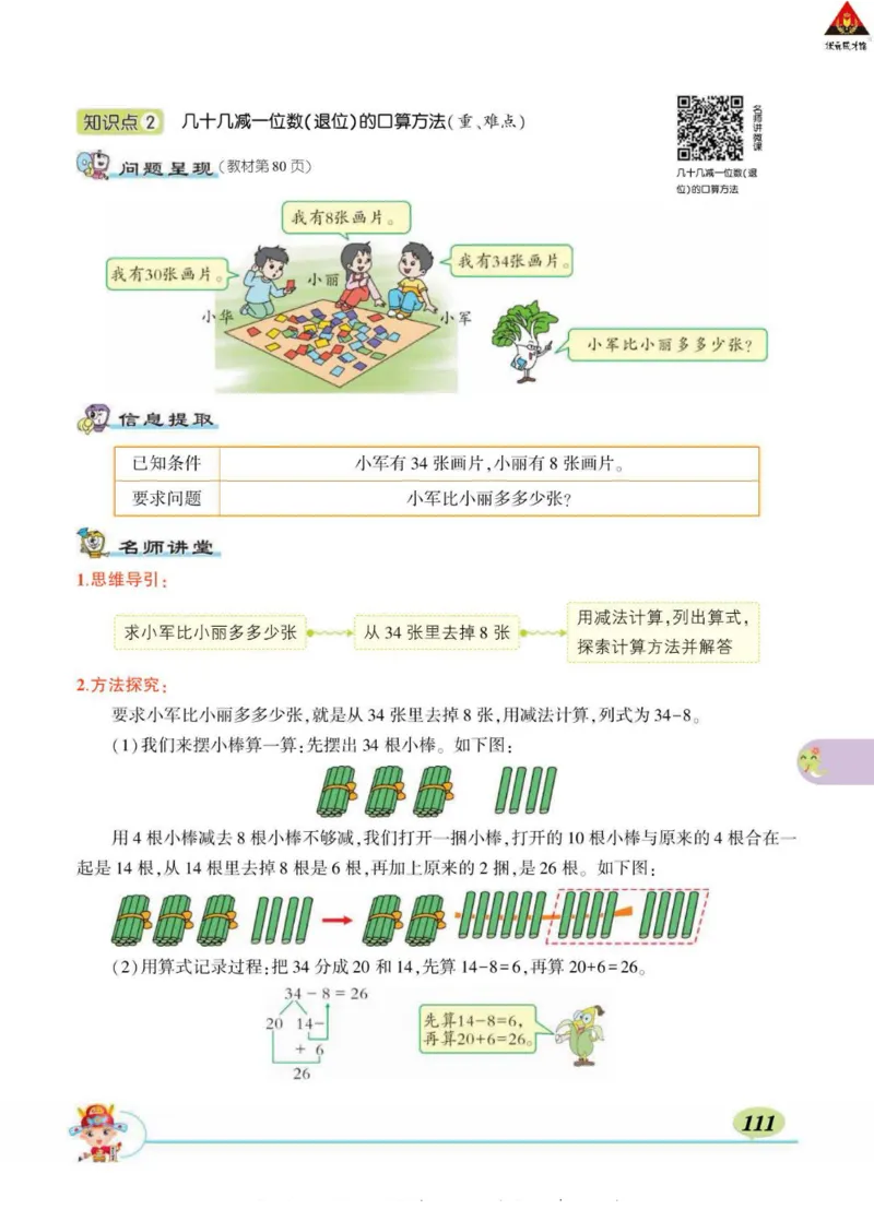 《状元大课堂》导学案-数学1年级下册（SJ）_一年级上下册资料_小学一年级学习资料-25年更新版_1-04、小学一年级数学下册_1-4-2、练习题、作业、试题、试卷_苏教版_电子册类