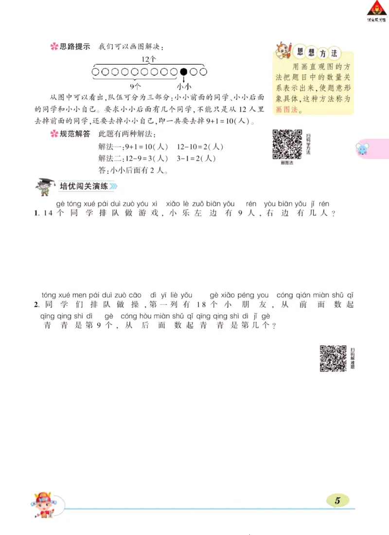 《状元大课堂》导学案-数学1年级下册（SJ）_一年级上下册资料_小学一年级学习资料-25年更新版_1-04、小学一年级数学下册_1-4-2、练习题、作业、试题、试卷_苏教版_电子册类
