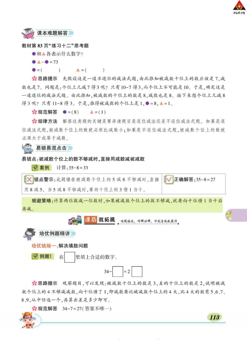 《状元大课堂》导学案-数学1年级下册（SJ）_一年级上下册资料_小学一年级学习资料-25年更新版_1-04、小学一年级数学下册_1-4-2、练习题、作业、试题、试卷_苏教版_电子册类