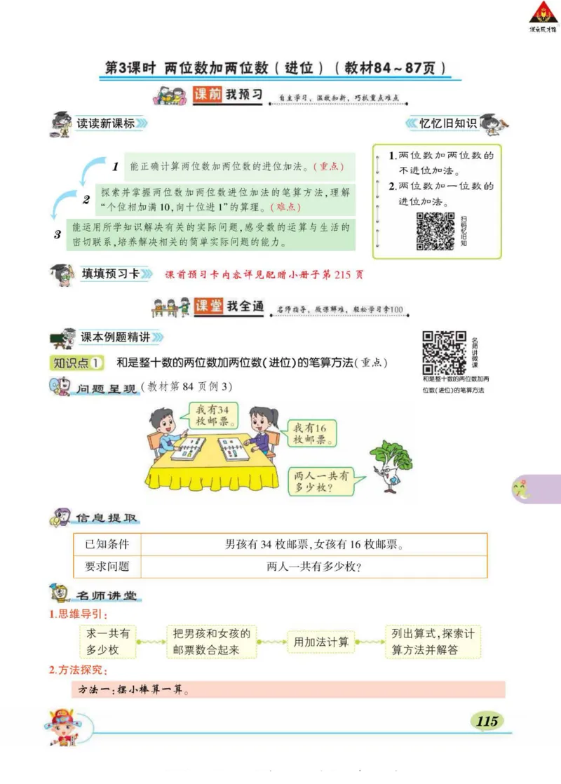 《状元大课堂》导学案-数学1年级下册（SJ）_一年级上下册资料_小学一年级学习资料-25年更新版_1-04、小学一年级数学下册_1-4-2、练习题、作业、试题、试卷_苏教版_电子册类