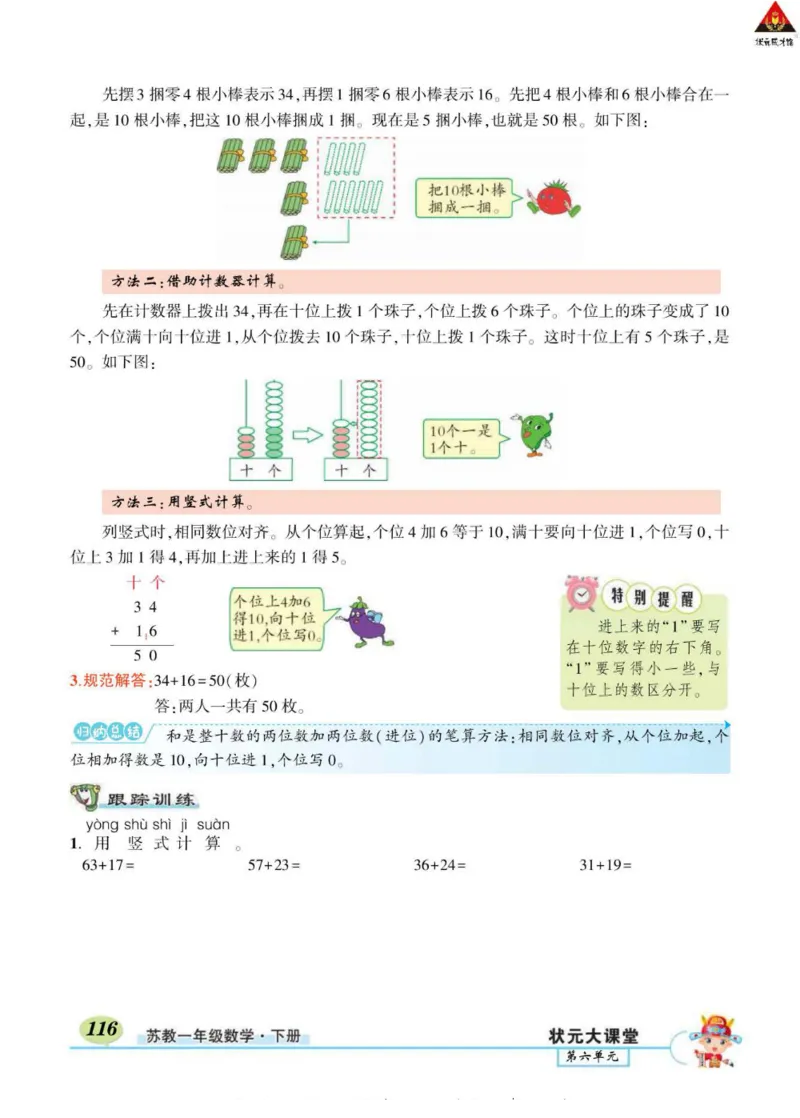 《状元大课堂》导学案-数学1年级下册（SJ）_一年级上下册资料_小学一年级学习资料-25年更新版_1-04、小学一年级数学下册_1-4-2、练习题、作业、试题、试卷_苏教版_电子册类
