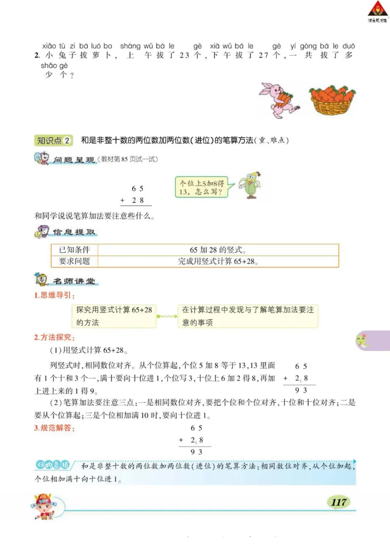 《状元大课堂》导学案-数学1年级下册（SJ）_一年级上下册资料_小学一年级学习资料-25年更新版_1-04、小学一年级数学下册_1-4-2、练习题、作业、试题、试卷_苏教版_电子册类