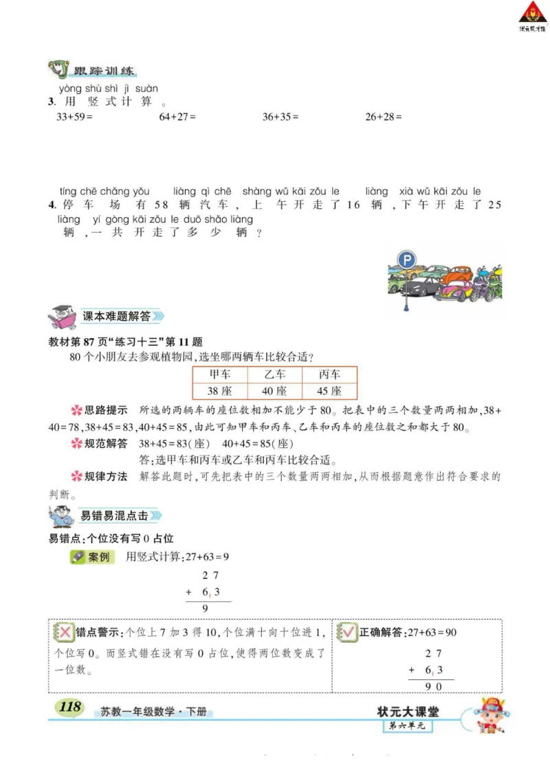 《状元大课堂》导学案-数学1年级下册（SJ）_一年级上下册资料_小学一年级学习资料-25年更新版_1-04、小学一年级数学下册_1-4-2、练习题、作业、试题、试卷_苏教版_电子册类