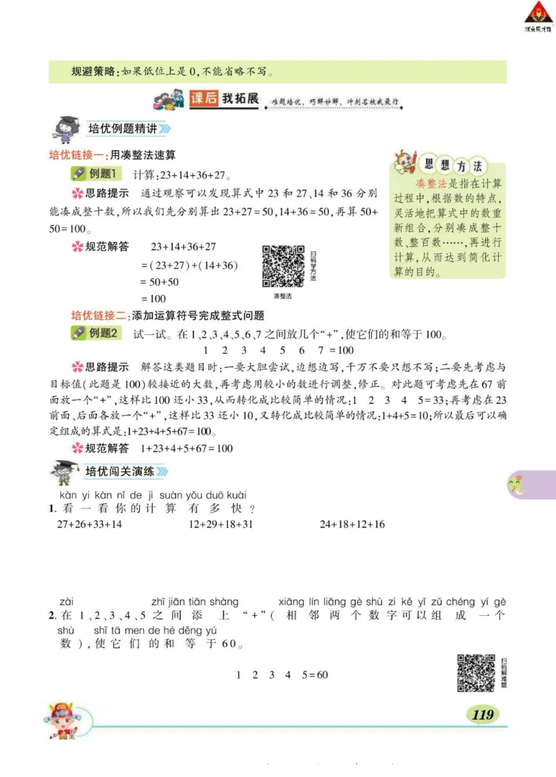 《状元大课堂》导学案-数学1年级下册（SJ）_一年级上下册资料_小学一年级学习资料-25年更新版_1-04、小学一年级数学下册_1-4-2、练习题、作业、试题、试卷_苏教版_电子册类