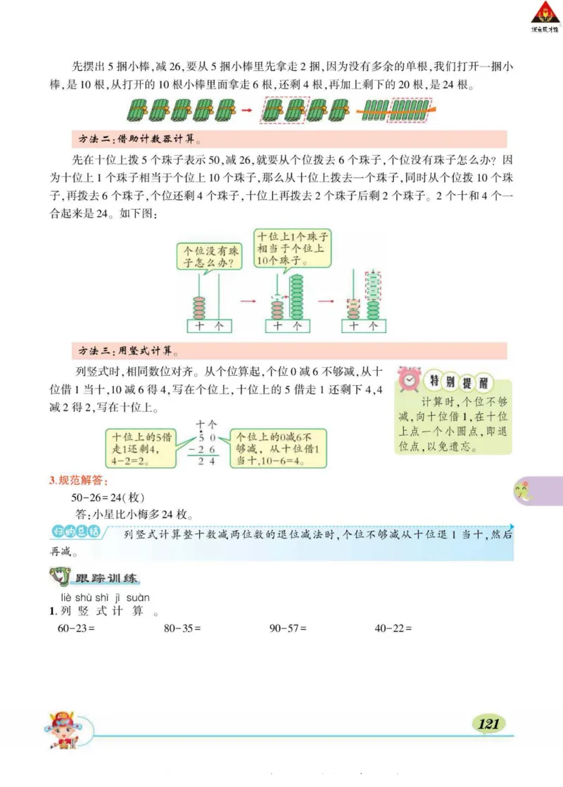 《状元大课堂》导学案-数学1年级下册（SJ）_一年级上下册资料_小学一年级学习资料-25年更新版_1-04、小学一年级数学下册_1-4-2、练习题、作业、试题、试卷_苏教版_电子册类