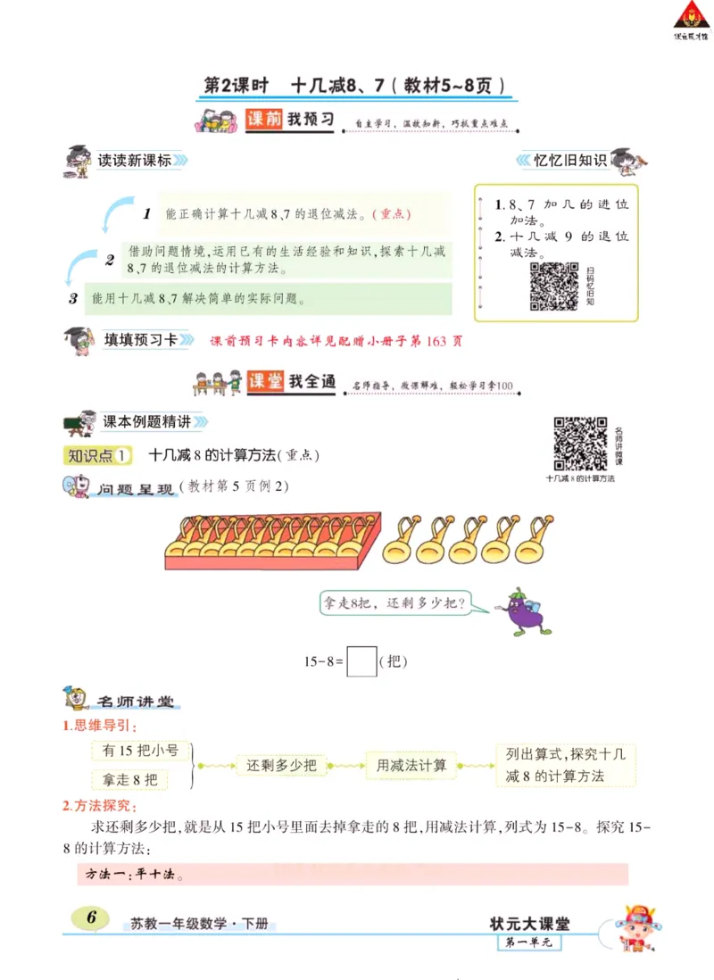 《状元大课堂》导学案-数学1年级下册（SJ）_一年级上下册资料_小学一年级学习资料-25年更新版_1-04、小学一年级数学下册_1-4-2、练习题、作业、试题、试卷_苏教版_电子册类