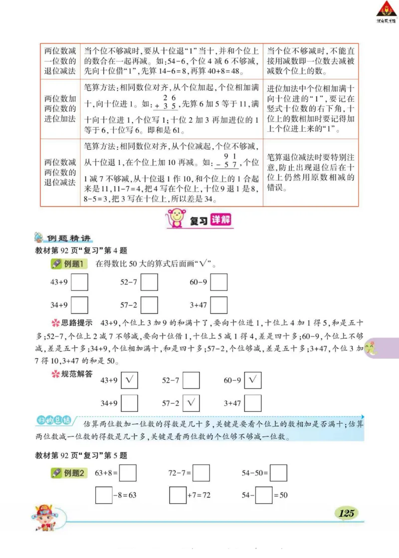 《状元大课堂》导学案-数学1年级下册（SJ）_一年级上下册资料_小学一年级学习资料-25年更新版_1-04、小学一年级数学下册_1-4-2、练习题、作业、试题、试卷_苏教版_电子册类