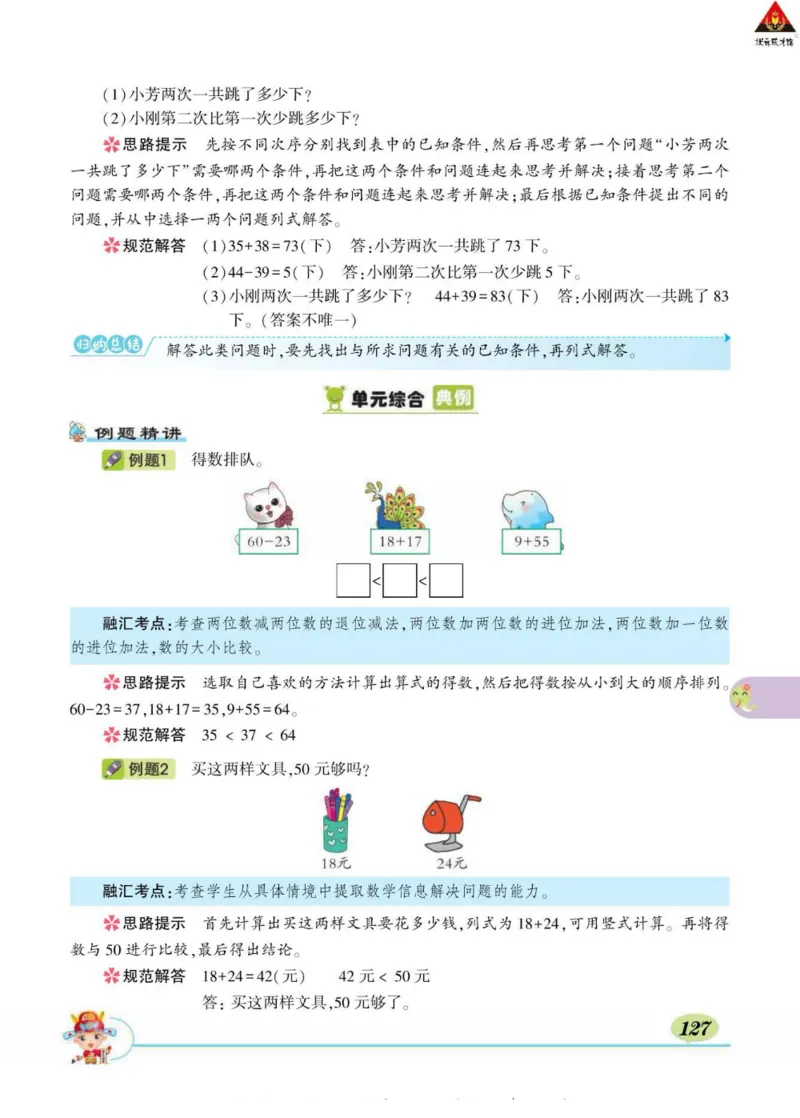 《状元大课堂》导学案-数学1年级下册（SJ）_一年级上下册资料_小学一年级学习资料-25年更新版_1-04、小学一年级数学下册_1-4-2、练习题、作业、试题、试卷_苏教版_电子册类