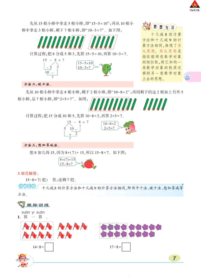 《状元大课堂》导学案-数学1年级下册（SJ）_一年级上下册资料_小学一年级学习资料-25年更新版_1-04、小学一年级数学下册_1-4-2、练习题、作业、试题、试卷_苏教版_电子册类