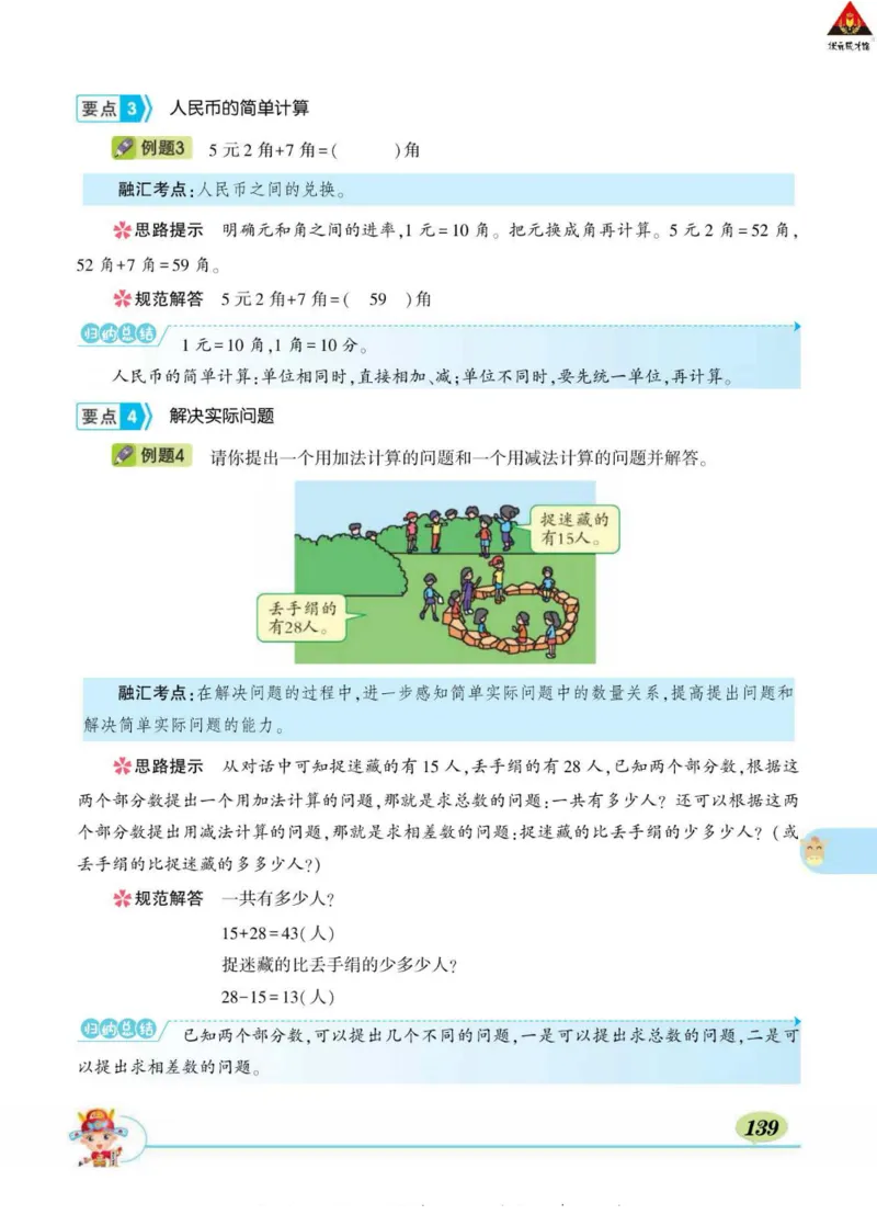 《状元大课堂》导学案-数学1年级下册（SJ）_一年级上下册资料_小学一年级学习资料-25年更新版_1-04、小学一年级数学下册_1-4-2、练习题、作业、试题、试卷_苏教版_电子册类
