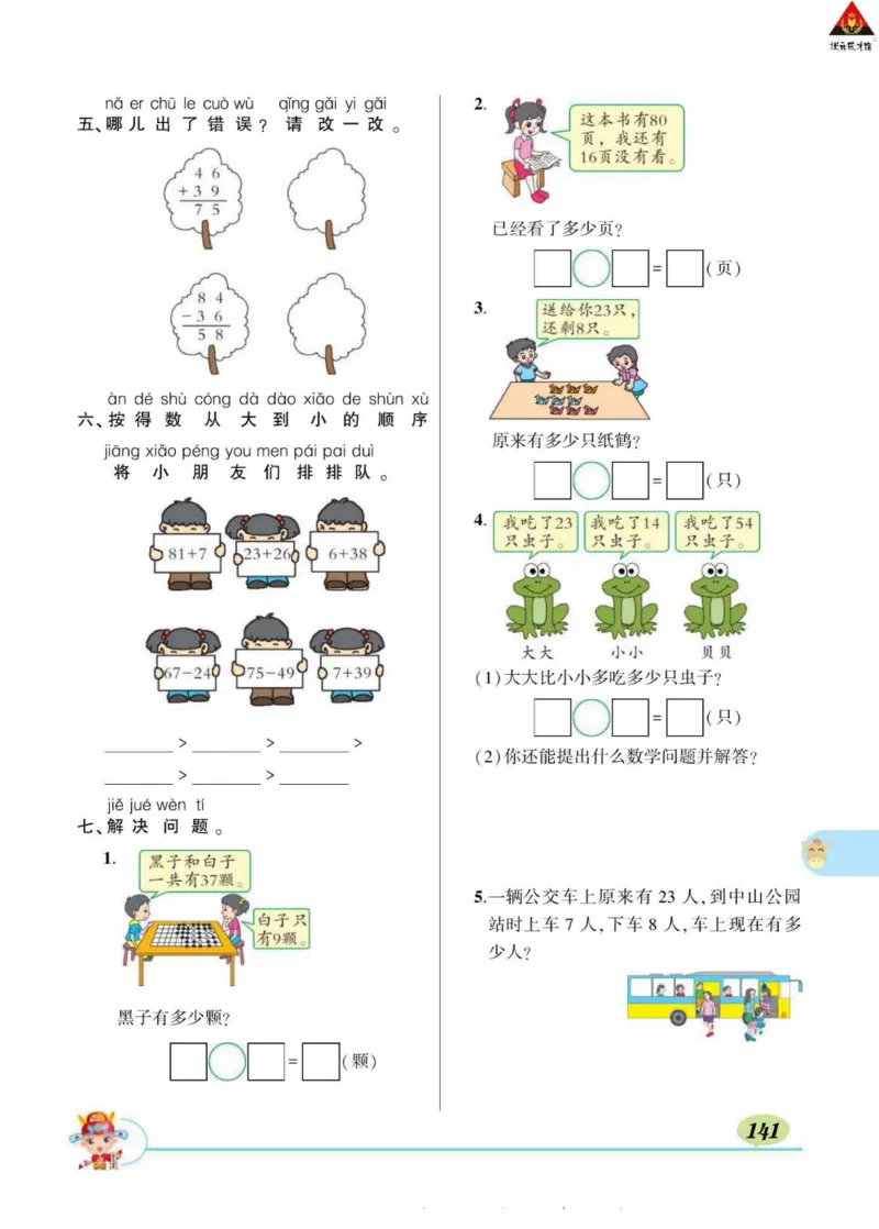 《状元大课堂》导学案-数学1年级下册（SJ）_一年级上下册资料_小学一年级学习资料-25年更新版_1-04、小学一年级数学下册_1-4-2、练习题、作业、试题、试卷_苏教版_电子册类
