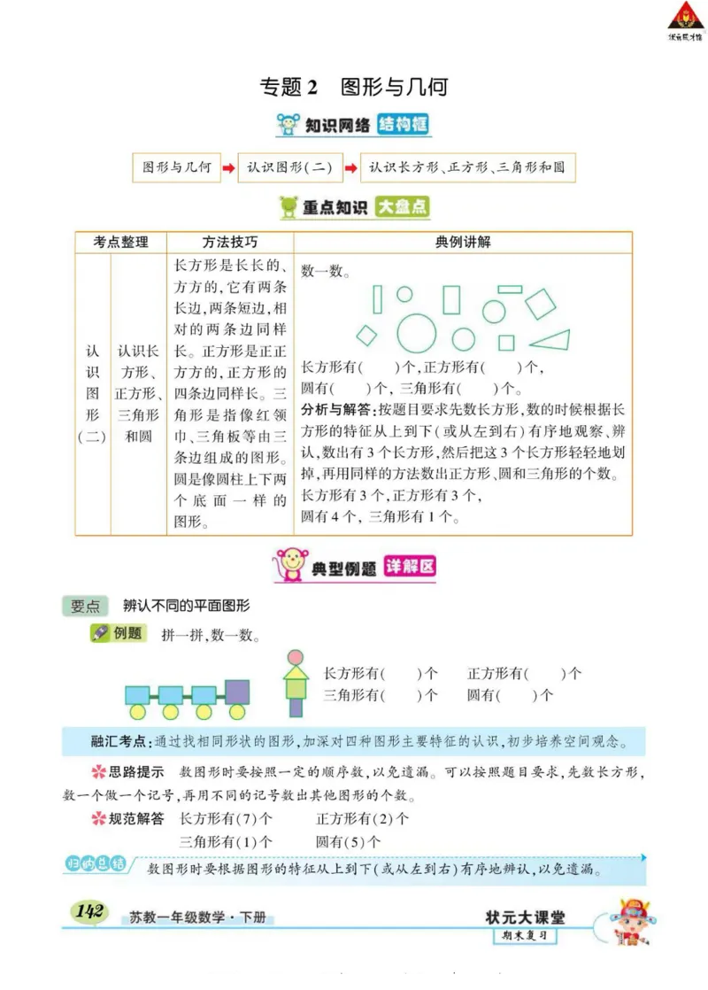 《状元大课堂》导学案-数学1年级下册（SJ）_一年级上下册资料_小学一年级学习资料-25年更新版_1-04、小学一年级数学下册_1-4-2、练习题、作业、试题、试卷_苏教版_电子册类