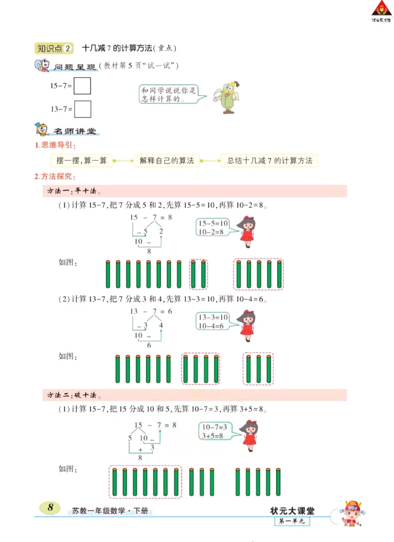《状元大课堂》导学案-数学1年级下册（SJ）_一年级上下册资料_小学一年级学习资料-25年更新版_1-04、小学一年级数学下册_1-4-2、练习题、作业、试题、试卷_苏教版_电子册类
