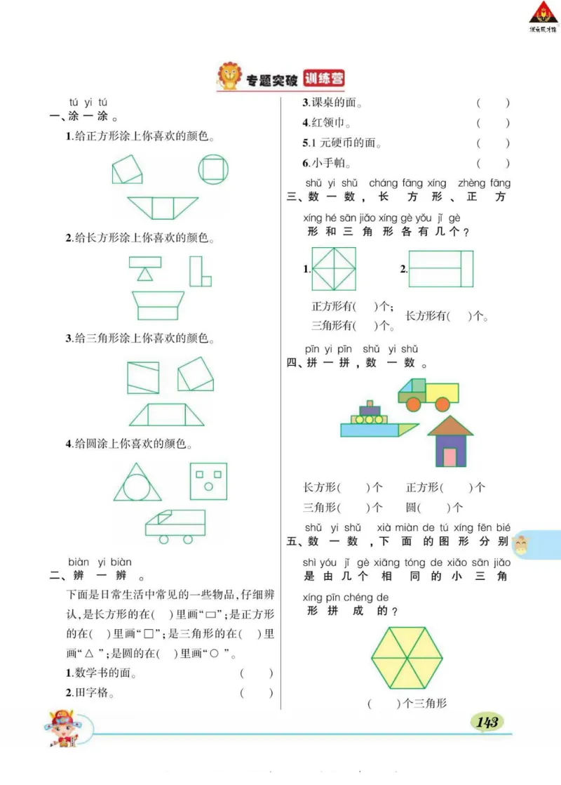 《状元大课堂》导学案-数学1年级下册（SJ）_一年级上下册资料_小学一年级学习资料-25年更新版_1-04、小学一年级数学下册_1-4-2、练习题、作业、试题、试卷_苏教版_电子册类