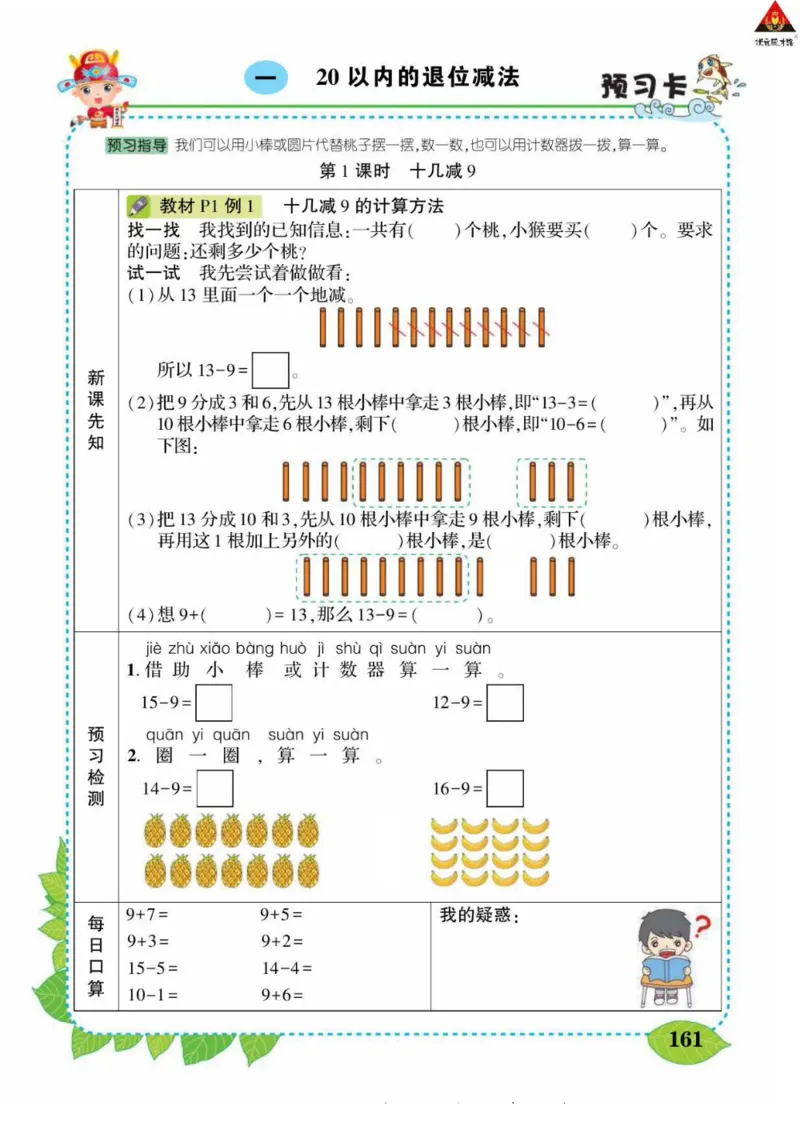 《状元大课堂》导学案-数学1年级下册（SJ）_一年级上下册资料_小学一年级学习资料-25年更新版_1-04、小学一年级数学下册_1-4-2、练习题、作业、试题、试卷_苏教版_电子册类