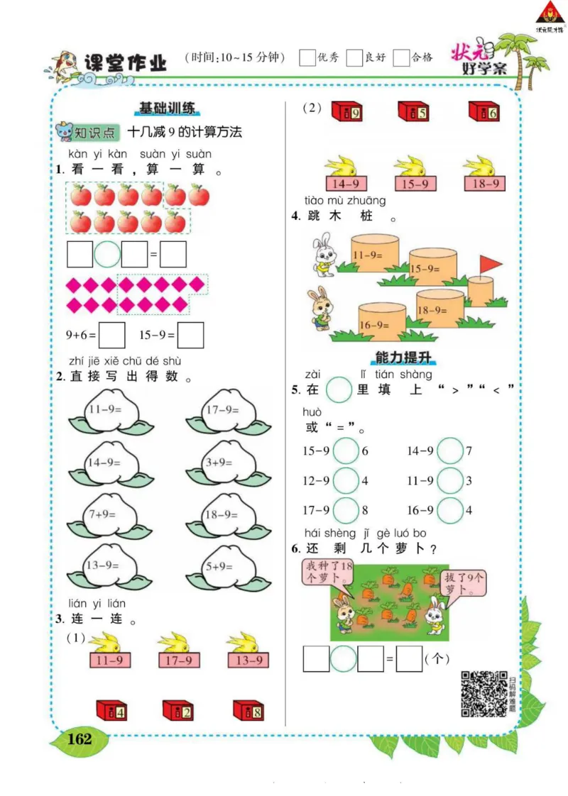 《状元大课堂》导学案-数学1年级下册（SJ）_一年级上下册资料_小学一年级学习资料-25年更新版_1-04、小学一年级数学下册_1-4-2、练习题、作业、试题、试卷_苏教版_电子册类
