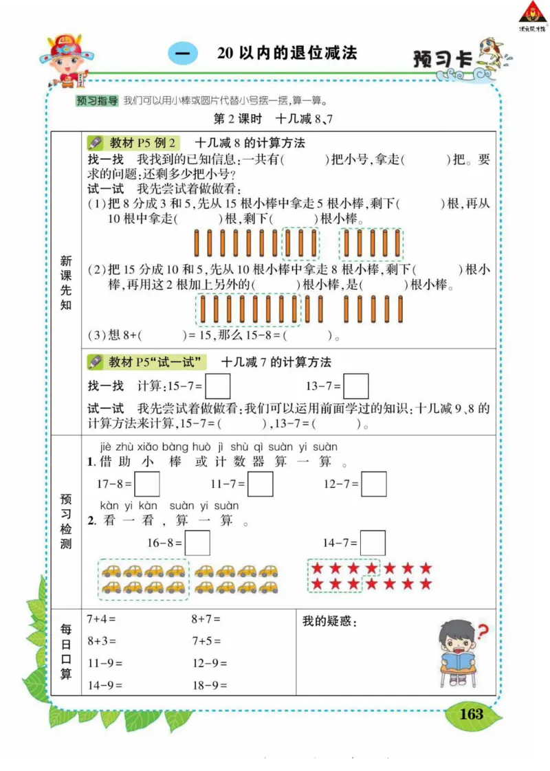 《状元大课堂》导学案-数学1年级下册（SJ）_一年级上下册资料_小学一年级学习资料-25年更新版_1-04、小学一年级数学下册_1-4-2、练习题、作业、试题、试卷_苏教版_电子册类