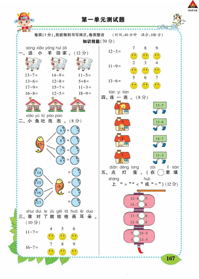 《状元大课堂》导学案-数学1年级下册（SJ）_一年级上下册资料_小学一年级学习资料-25年更新版_1-04、小学一年级数学下册_1-4-2、练习题、作业、试题、试卷_苏教版_电子册类