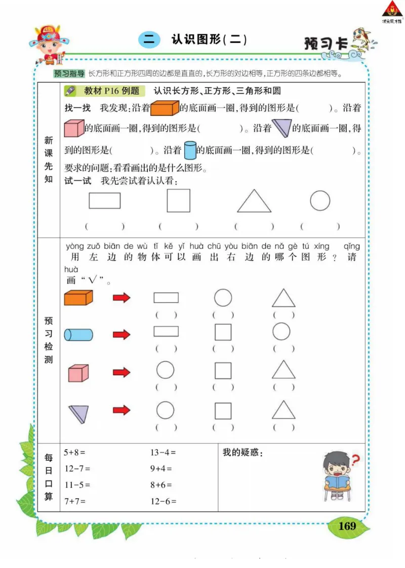 《状元大课堂》导学案-数学1年级下册（SJ）_一年级上下册资料_小学一年级学习资料-25年更新版_1-04、小学一年级数学下册_1-4-2、练习题、作业、试题、试卷_苏教版_电子册类
