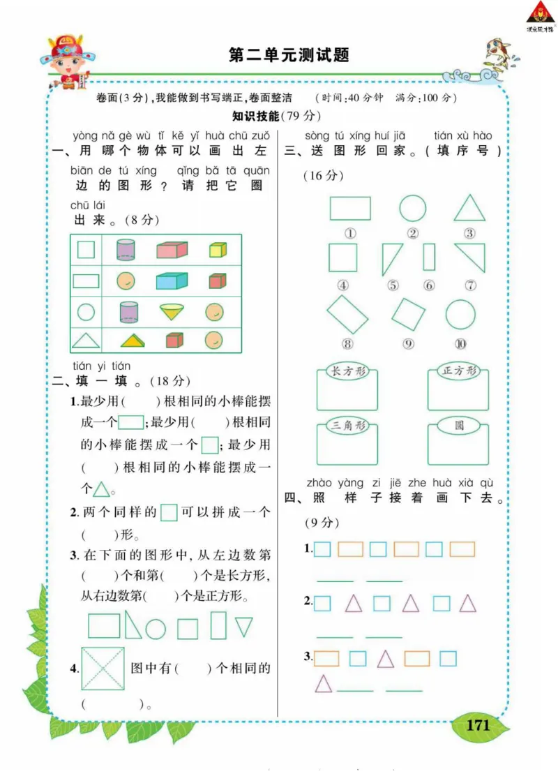 《状元大课堂》导学案-数学1年级下册（SJ）_一年级上下册资料_小学一年级学习资料-25年更新版_1-04、小学一年级数学下册_1-4-2、练习题、作业、试题、试卷_苏教版_电子册类