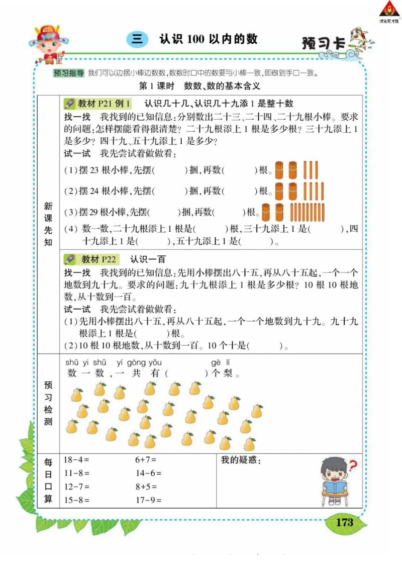 《状元大课堂》导学案-数学1年级下册（SJ）_一年级上下册资料_小学一年级学习资料-25年更新版_1-04、小学一年级数学下册_1-4-2、练习题、作业、试题、试卷_苏教版_电子册类