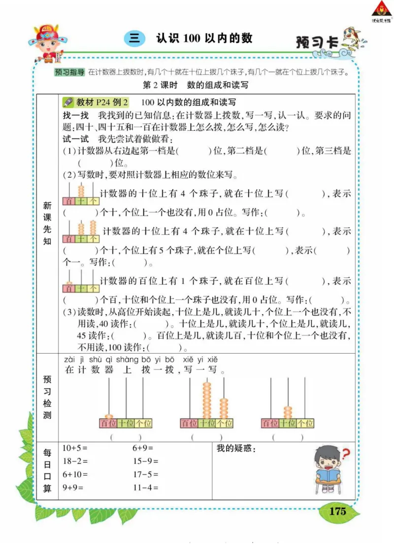《状元大课堂》导学案-数学1年级下册（SJ）_一年级上下册资料_小学一年级学习资料-25年更新版_1-04、小学一年级数学下册_1-4-2、练习题、作业、试题、试卷_苏教版_电子册类