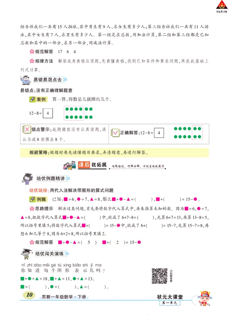 《状元大课堂》导学案-数学1年级下册（SJ）_一年级上下册资料_小学一年级学习资料-25年更新版_1-04、小学一年级数学下册_1-4-2、练习题、作业、试题、试卷_苏教版_电子册类