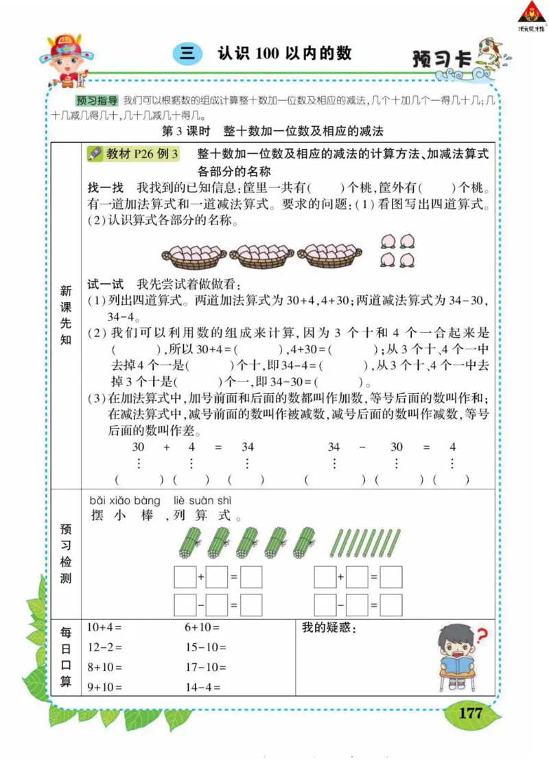 《状元大课堂》导学案-数学1年级下册（SJ）_一年级上下册资料_小学一年级学习资料-25年更新版_1-04、小学一年级数学下册_1-4-2、练习题、作业、试题、试卷_苏教版_电子册类