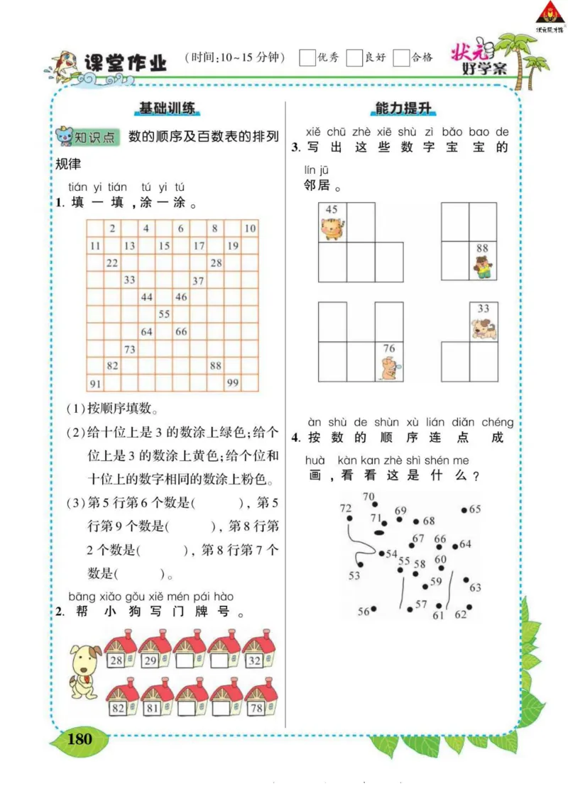 《状元大课堂》导学案-数学1年级下册（SJ）_一年级上下册资料_小学一年级学习资料-25年更新版_1-04、小学一年级数学下册_1-4-2、练习题、作业、试题、试卷_苏教版_电子册类