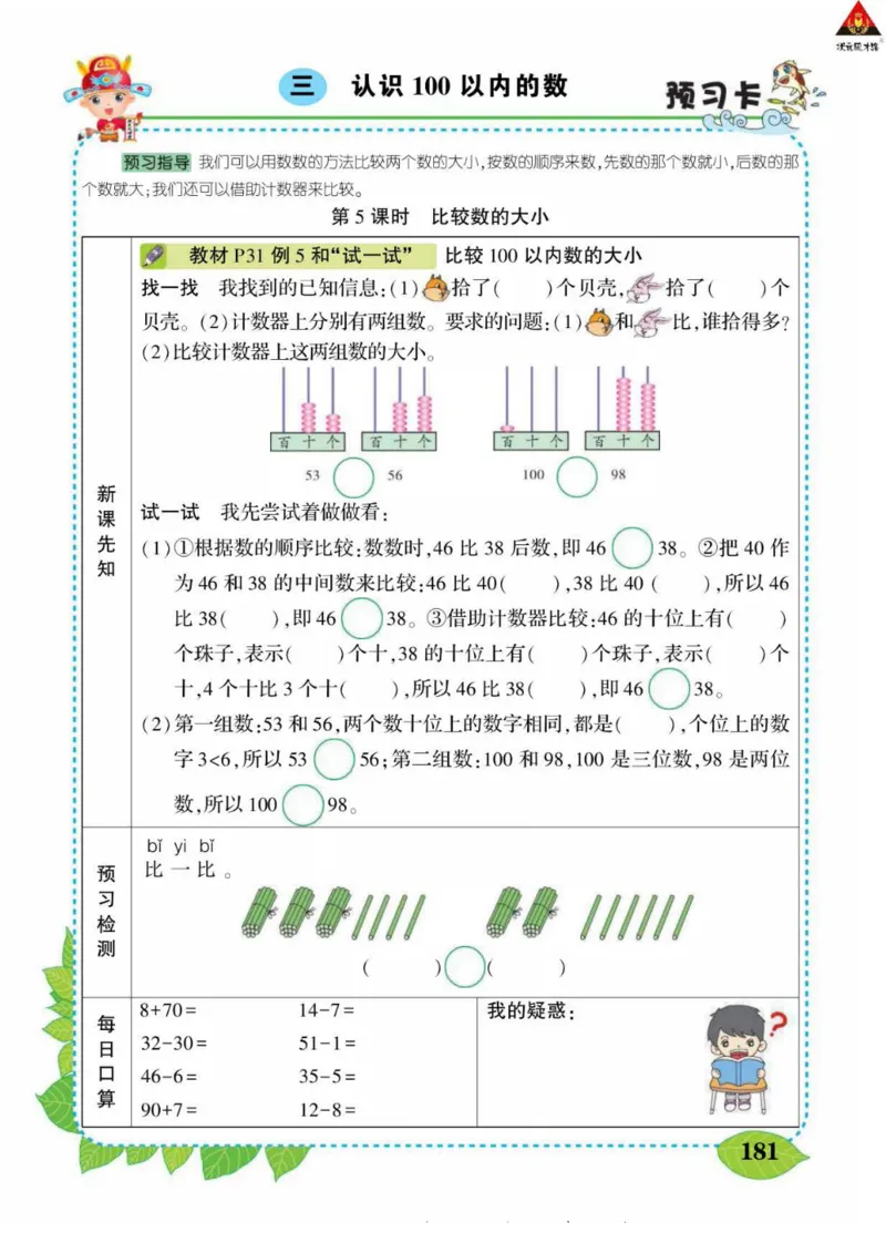 《状元大课堂》导学案-数学1年级下册（SJ）_一年级上下册资料_小学一年级学习资料-25年更新版_1-04、小学一年级数学下册_1-4-2、练习题、作业、试题、试卷_苏教版_电子册类