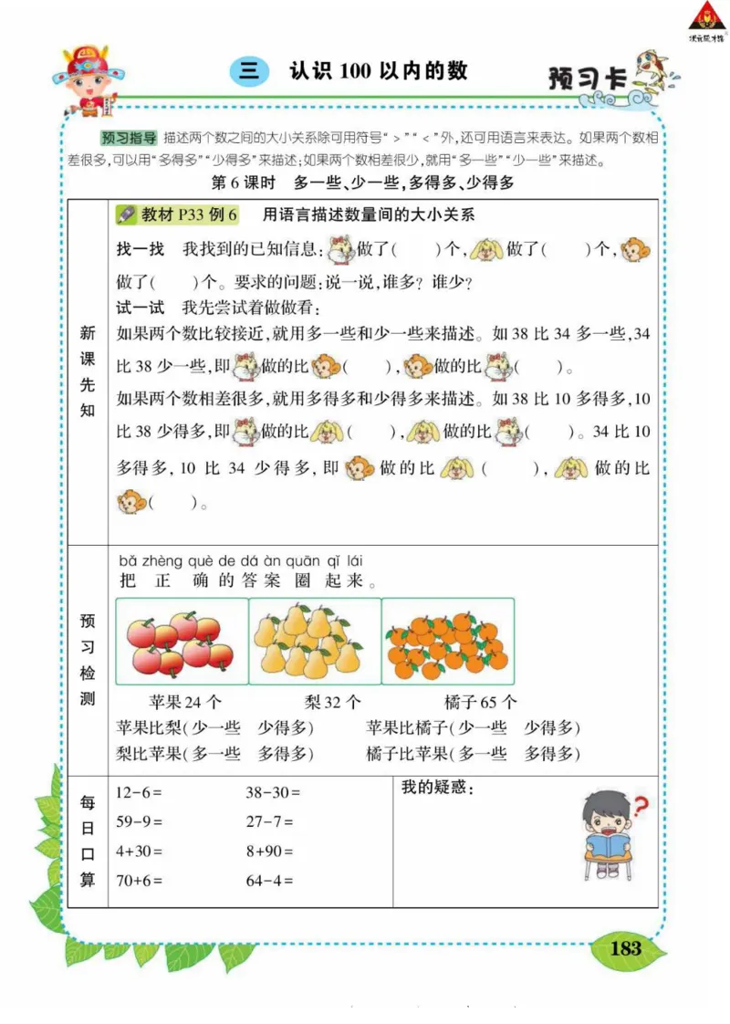 《状元大课堂》导学案-数学1年级下册（SJ）_一年级上下册资料_小学一年级学习资料-25年更新版_1-04、小学一年级数学下册_1-4-2、练习题、作业、试题、试卷_苏教版_电子册类