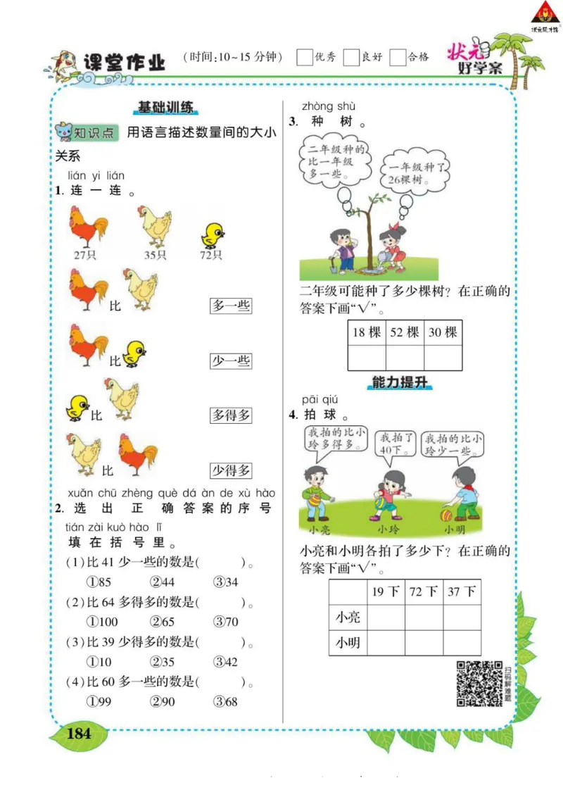 《状元大课堂》导学案-数学1年级下册（SJ）_一年级上下册资料_小学一年级学习资料-25年更新版_1-04、小学一年级数学下册_1-4-2、练习题、作业、试题、试卷_苏教版_电子册类