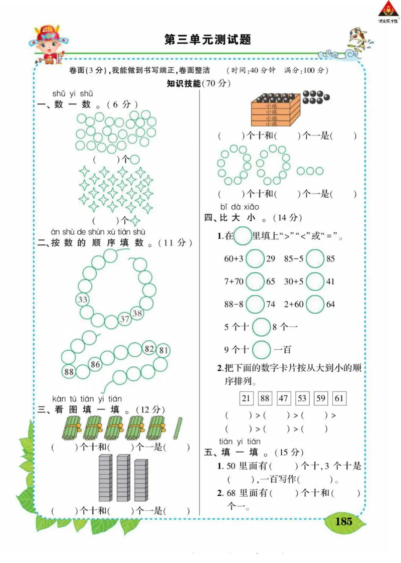 《状元大课堂》导学案-数学1年级下册（SJ）_一年级上下册资料_小学一年级学习资料-25年更新版_1-04、小学一年级数学下册_1-4-2、练习题、作业、试题、试卷_苏教版_电子册类