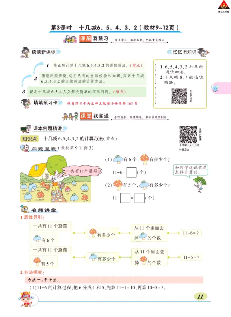 《状元大课堂》导学案-数学1年级下册（SJ）_一年级上下册资料_小学一年级学习资料-25年更新版_1-04、小学一年级数学下册_1-4-2、练习题、作业、试题、试卷_苏教版_电子册类