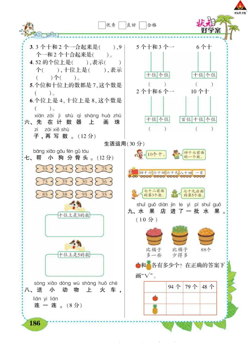 《状元大课堂》导学案-数学1年级下册（SJ）_一年级上下册资料_小学一年级学习资料-25年更新版_1-04、小学一年级数学下册_1-4-2、练习题、作业、试题、试卷_苏教版_电子册类