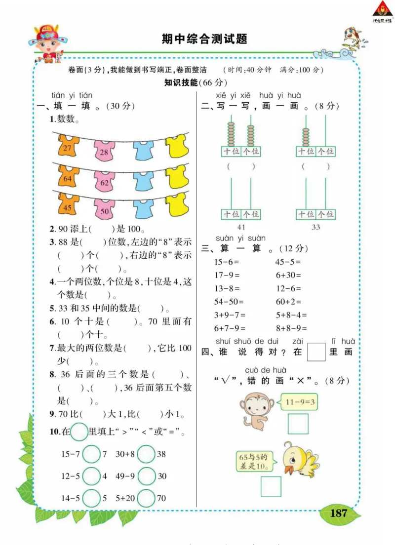 《状元大课堂》导学案-数学1年级下册（SJ）_一年级上下册资料_小学一年级学习资料-25年更新版_1-04、小学一年级数学下册_1-4-2、练习题、作业、试题、试卷_苏教版_电子册类