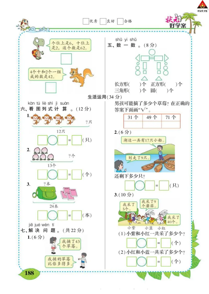 《状元大课堂》导学案-数学1年级下册（SJ）_一年级上下册资料_小学一年级学习资料-25年更新版_1-04、小学一年级数学下册_1-4-2、练习题、作业、试题、试卷_苏教版_电子册类