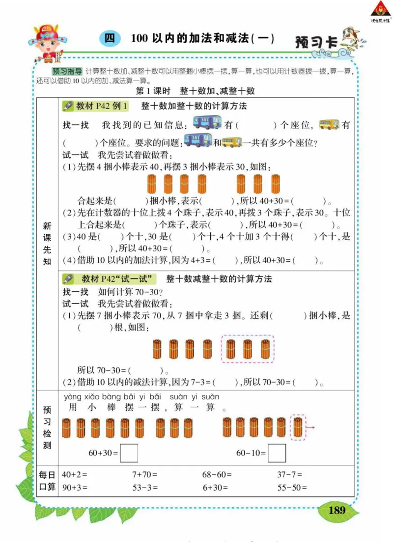 《状元大课堂》导学案-数学1年级下册（SJ）_一年级上下册资料_小学一年级学习资料-25年更新版_1-04、小学一年级数学下册_1-4-2、练习题、作业、试题、试卷_苏教版_电子册类